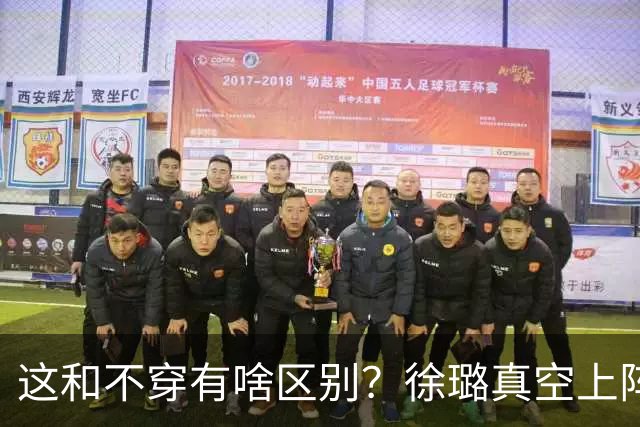 这和不穿有啥区别？徐璐真空上阵，身材火辣，抢了所有女星风头！